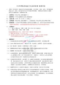 115泰運盃匹克球賽 競賽章程 page 0001 212x300