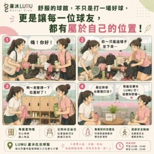 蘆沐匹克球俱樂部 LUMU