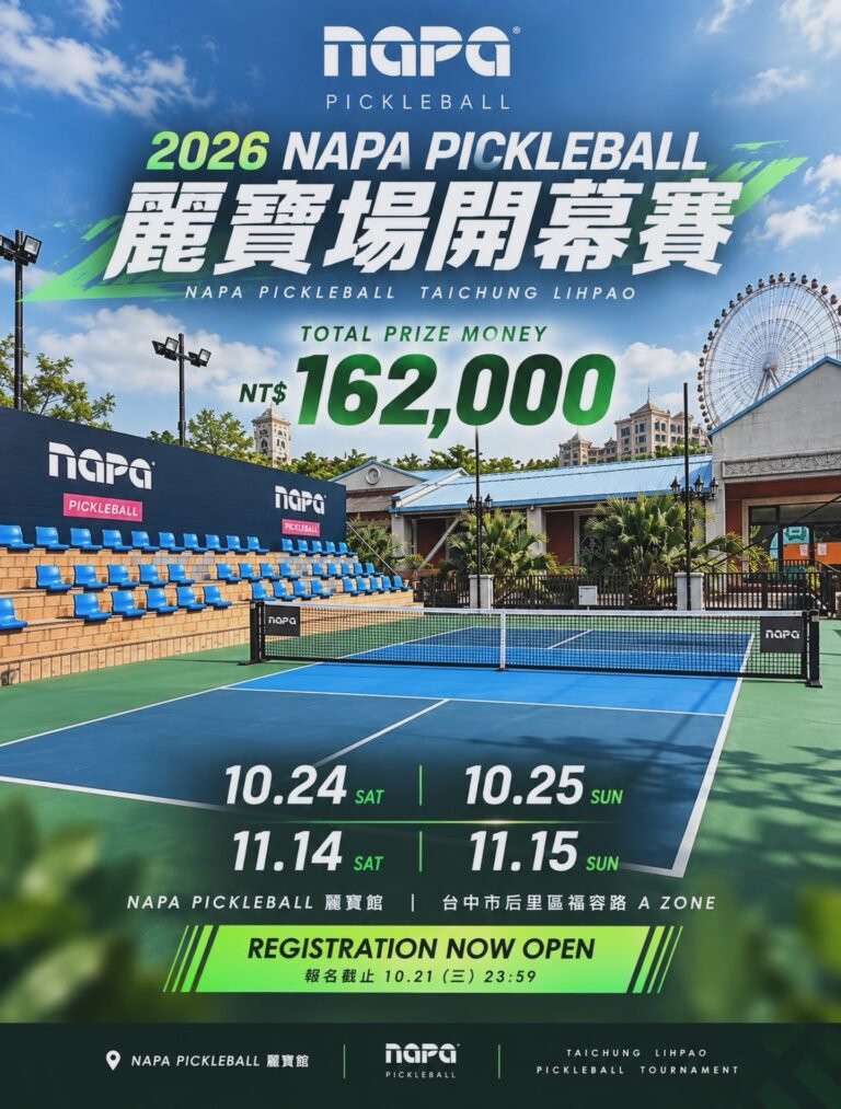 2026 NAPA PICKLEBALL 麗寶場開幕賽