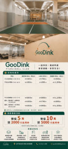 GooDink 匹克球俱樂部 GooDink 匹克球俱樂部