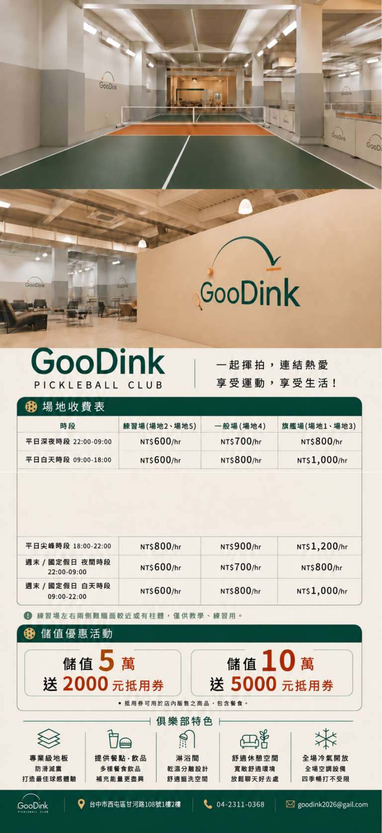GooDink 匹克球俱樂部